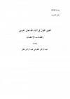 تحقيق القول في أسماء الله تعالى الحسنى (العدد ـ الإحصاء)