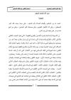 أحكام التلقين في الفقه الإسلامي