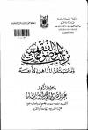 ترتيب الموضوعات الفقهية ومناسباته فى المذاهب الأربعة 
