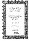 مفاتيح الغيب (تفسير الرازي)