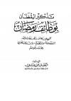  تذكير اليقظان بوظائف رمضان