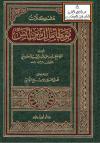 مشكلات موطأ مالك بن أنس