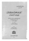 الزهد وصفة الزاهدين لابن الأعرابي