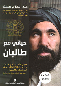 حياتي مع طالبان