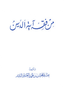 فقه آية الدين