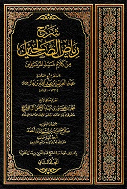 (2) باب بر الوالدين وصلة الأرحام