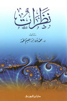 نظرات