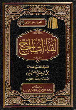 لقاءات الحج