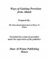 Ways of Gaining Provision from Allah